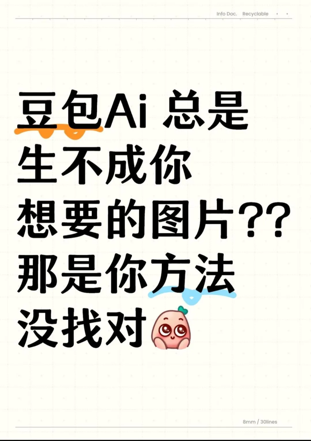 Ai出图万能公式来了，还不快抄作业！
