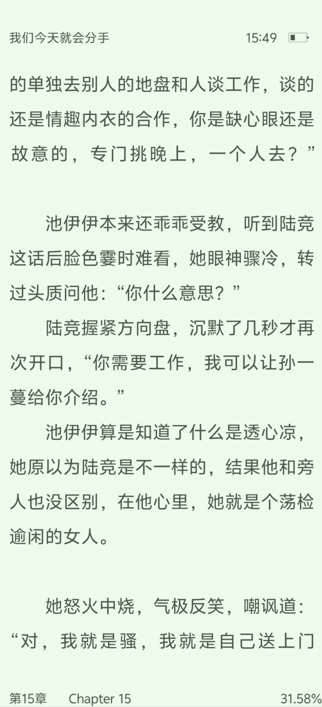 拉扯感文学熟男熟女《我们今天就会分手》