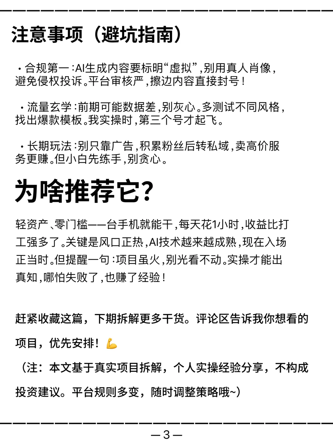 项目拆解｜AI美女热舞