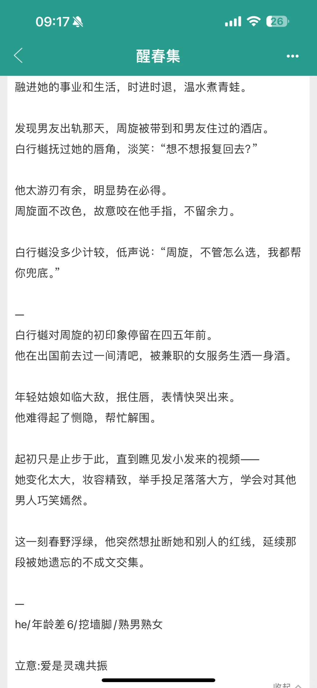 啊啊啊！！熟男熟女的爱情谁懂！！巨甜！还会挖