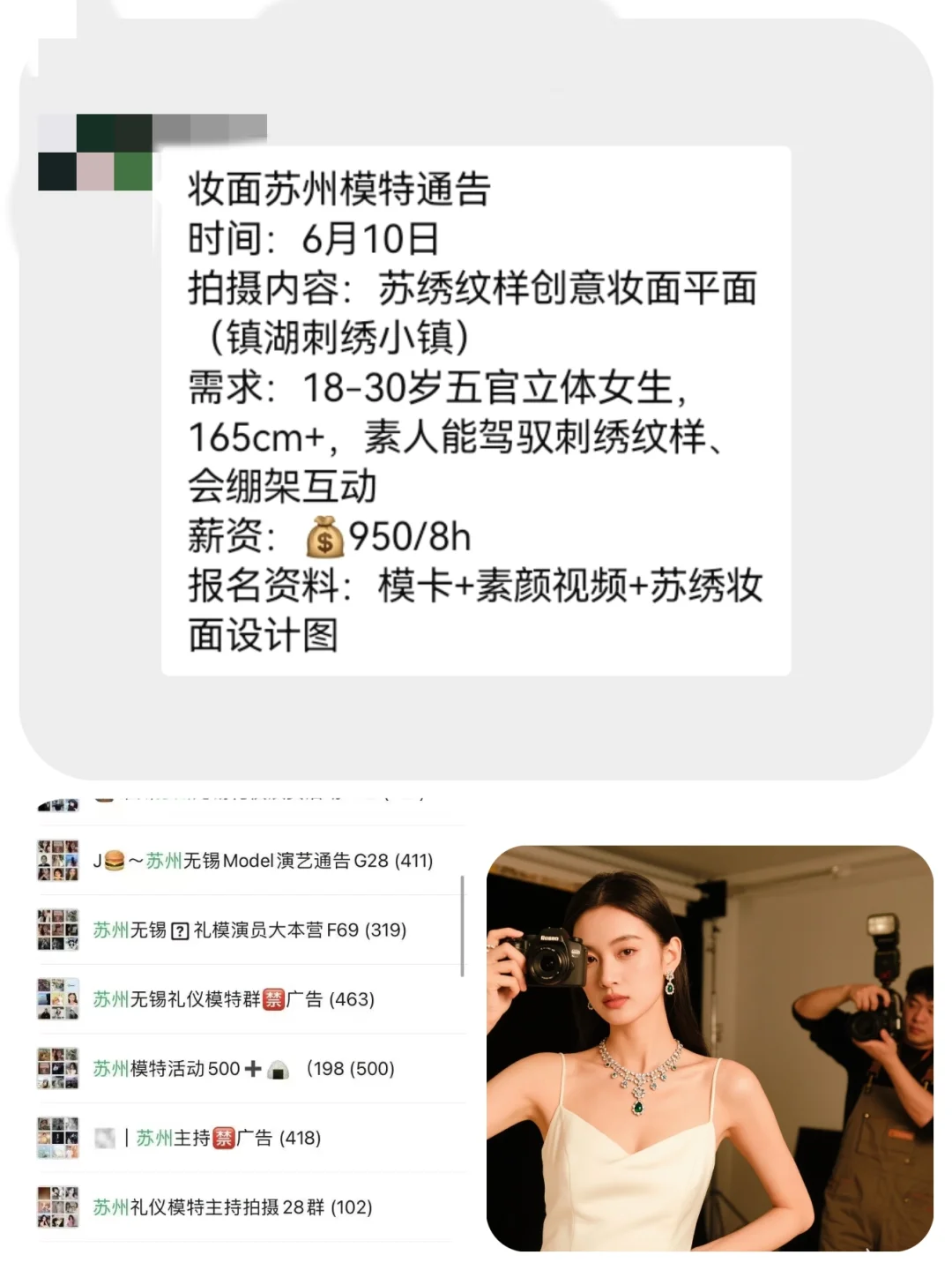 苏州妆面模特900+来自苏州模特通告群