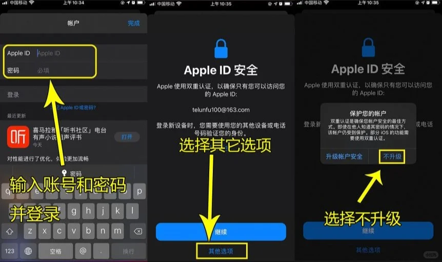 登录注册苹果Id教程