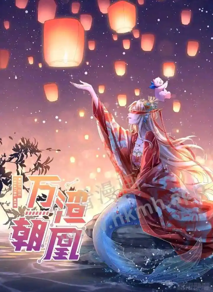 太好看了吧！万渣朝凰