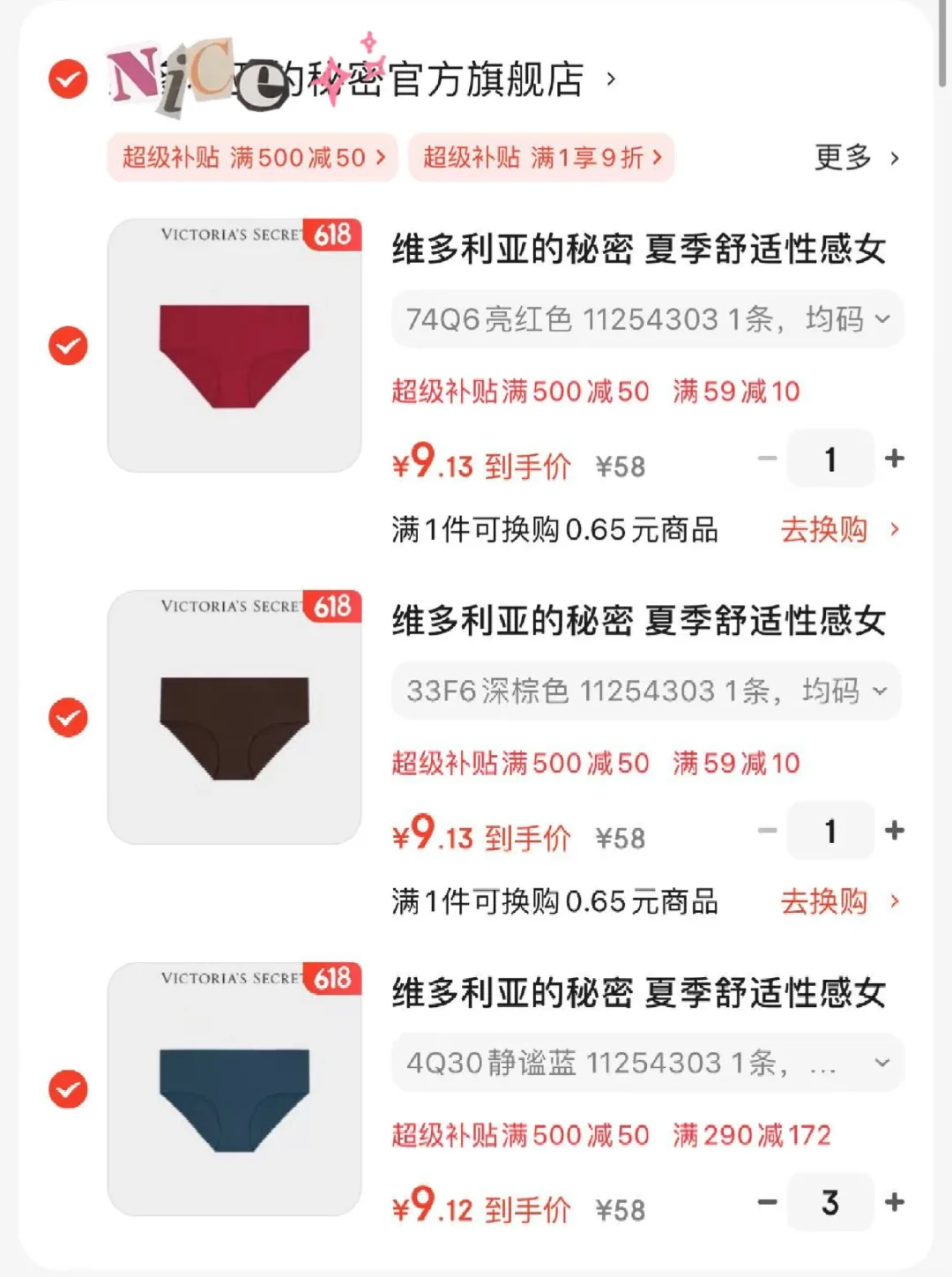 维密内 库9块钱一条了！