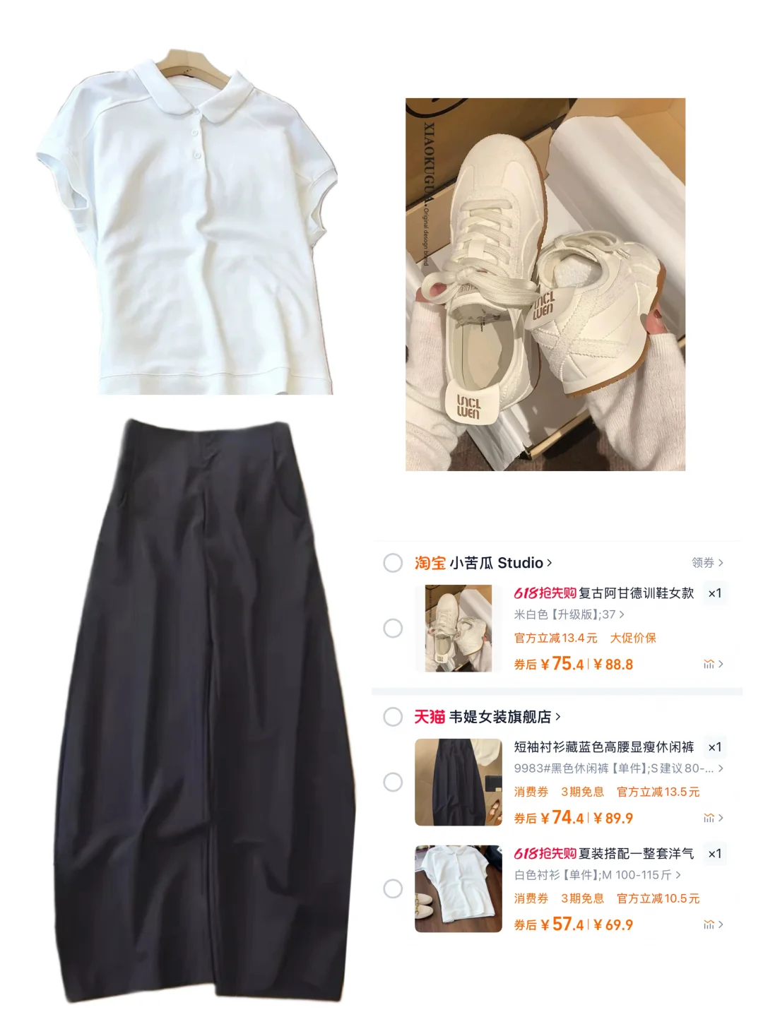 月入3千5 🛒分享通勤穿搭