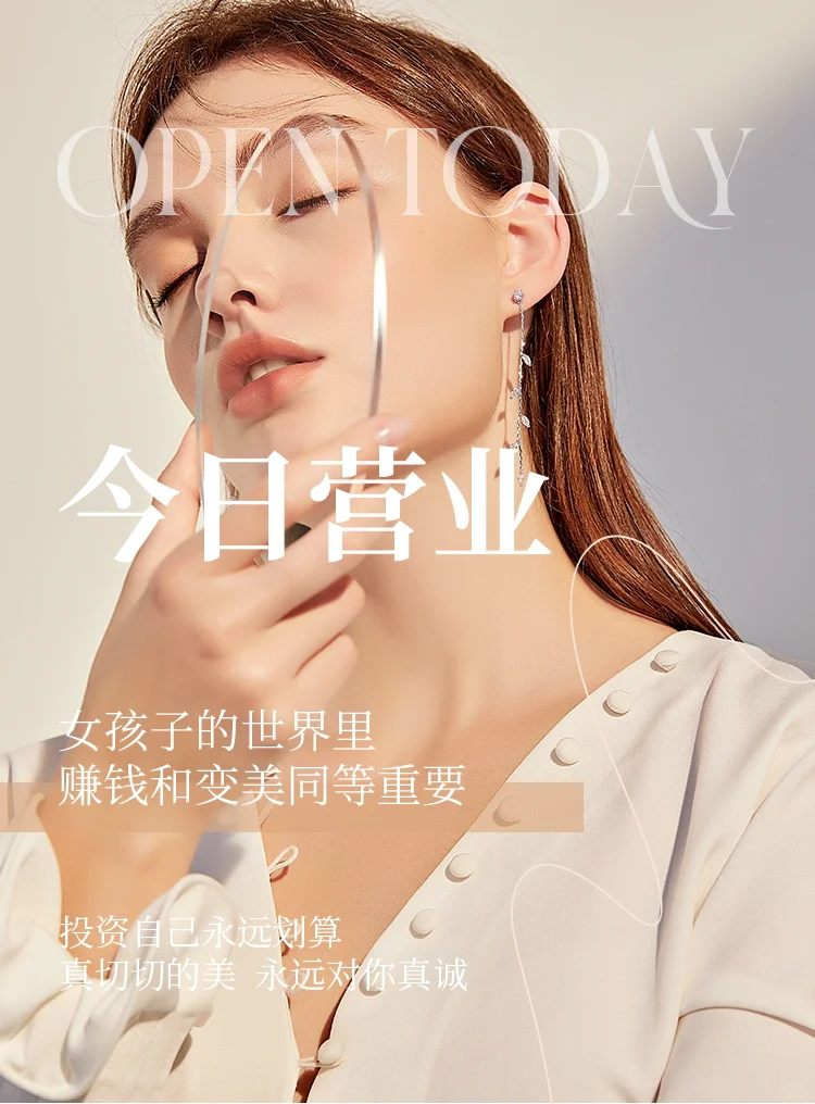 女孩子的世界里 变美和赚钱同样重要