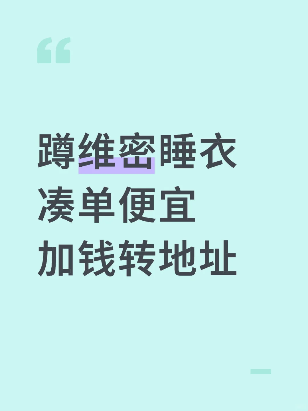 维密谁凑到很便宜了！！！