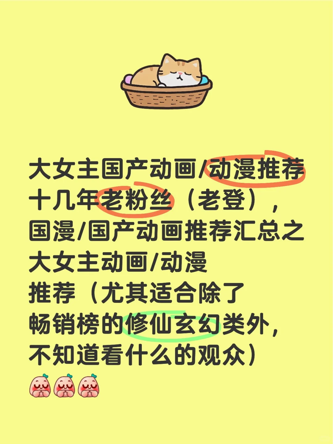 国产动漫/国产动画推荐汇总（大女主篇）