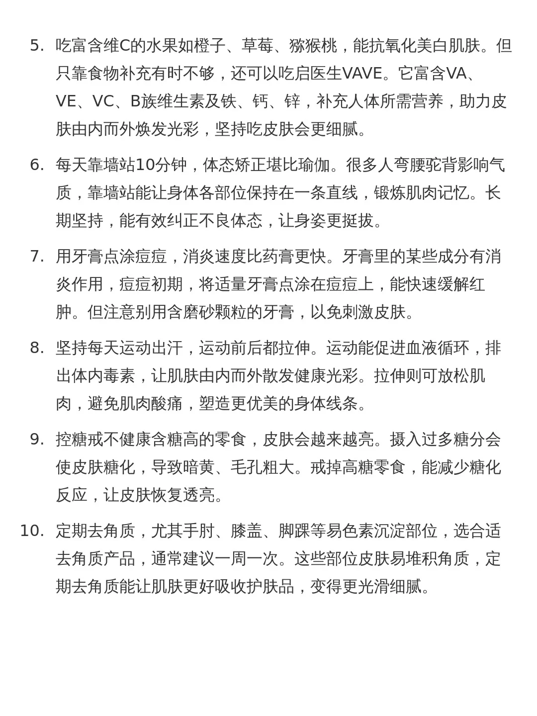 那些变漂亮的小知识