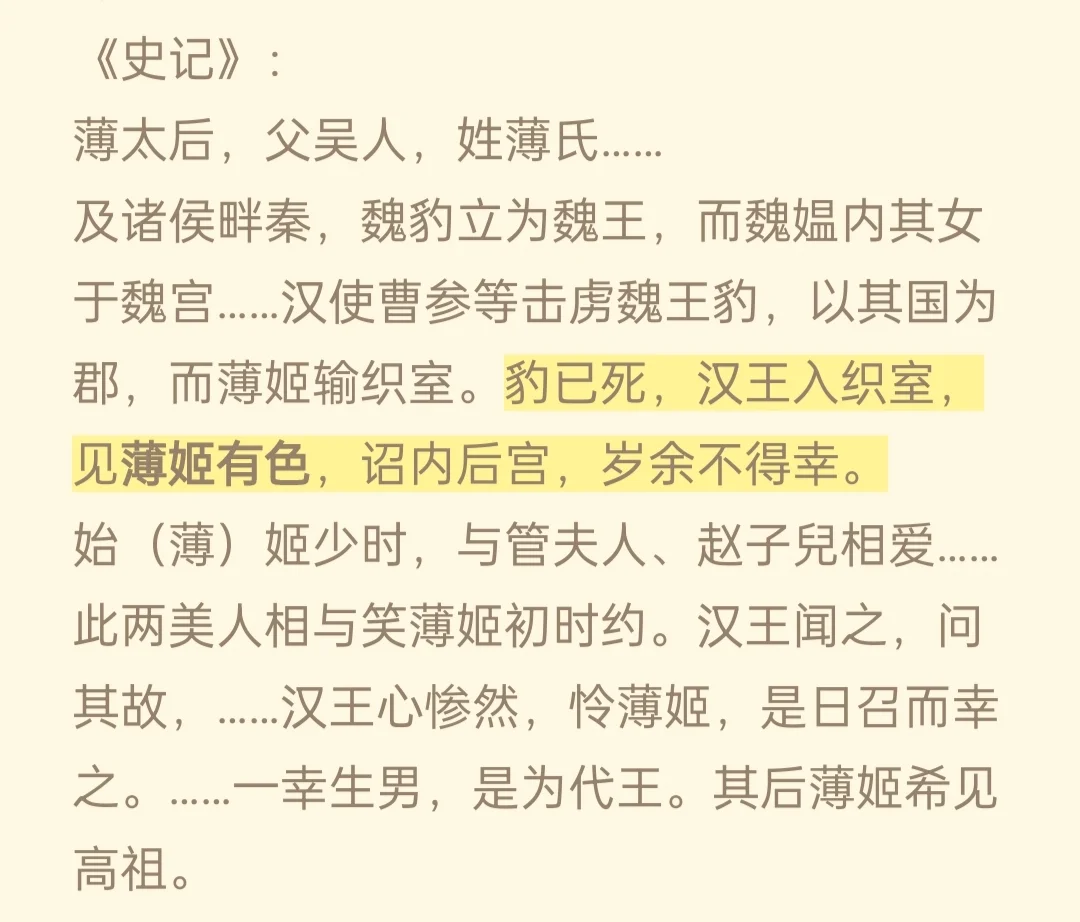 西汉第一个有美貌记载的后妃，居然是薄姬