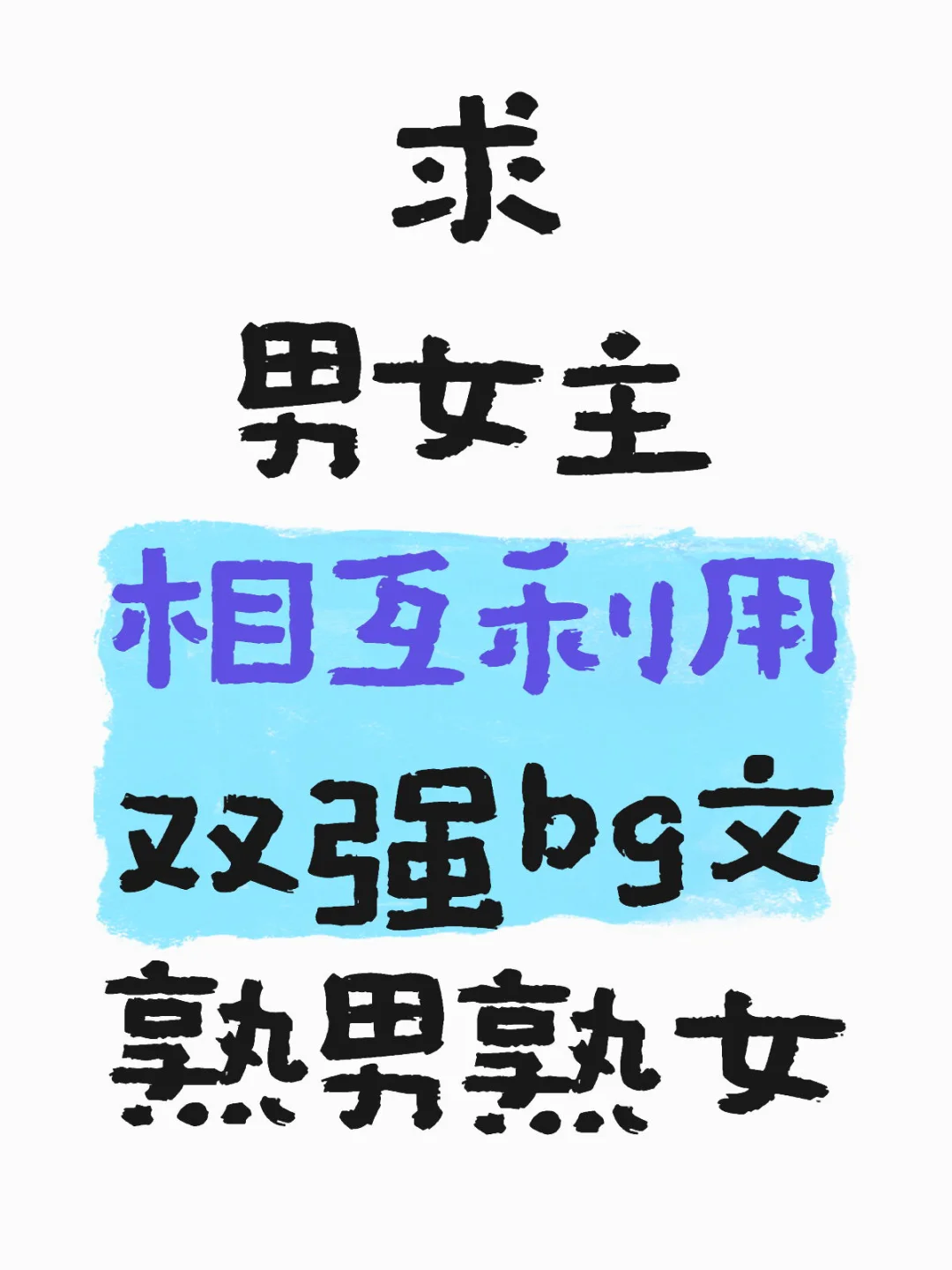 求求了 宝宝们有没有推荐～