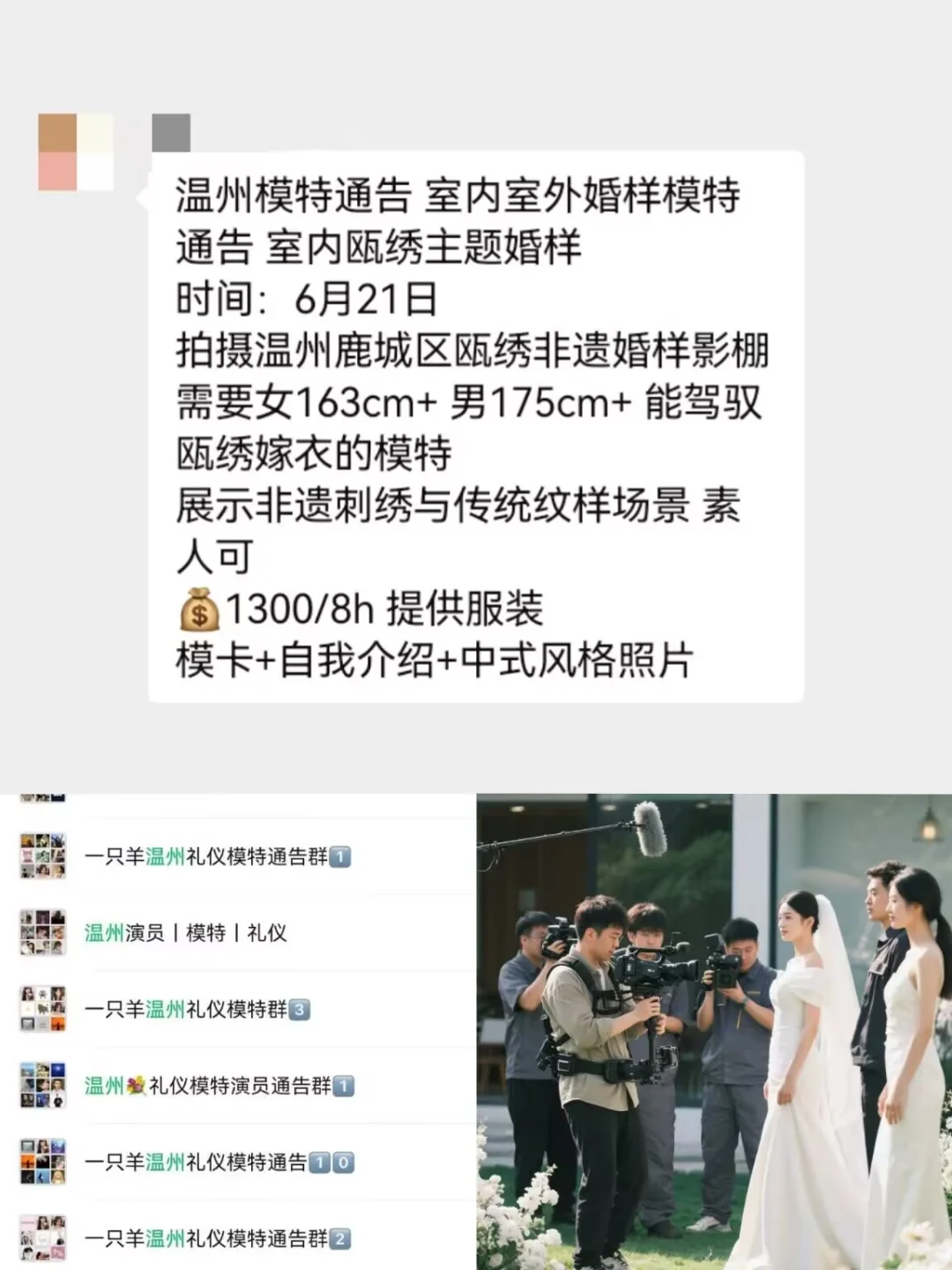 温州婚样模特1300+来自温州模特通告群