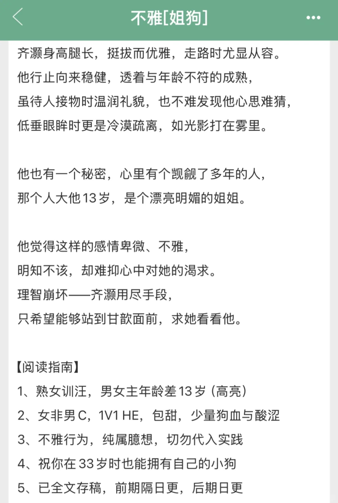 20岁疯批太子爷x33岁甜涩熟女，超级香‼️