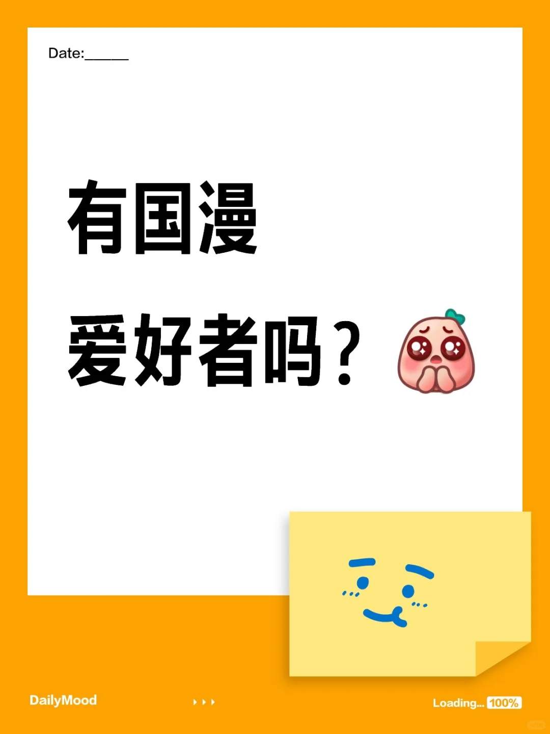 国漫爱好者进
