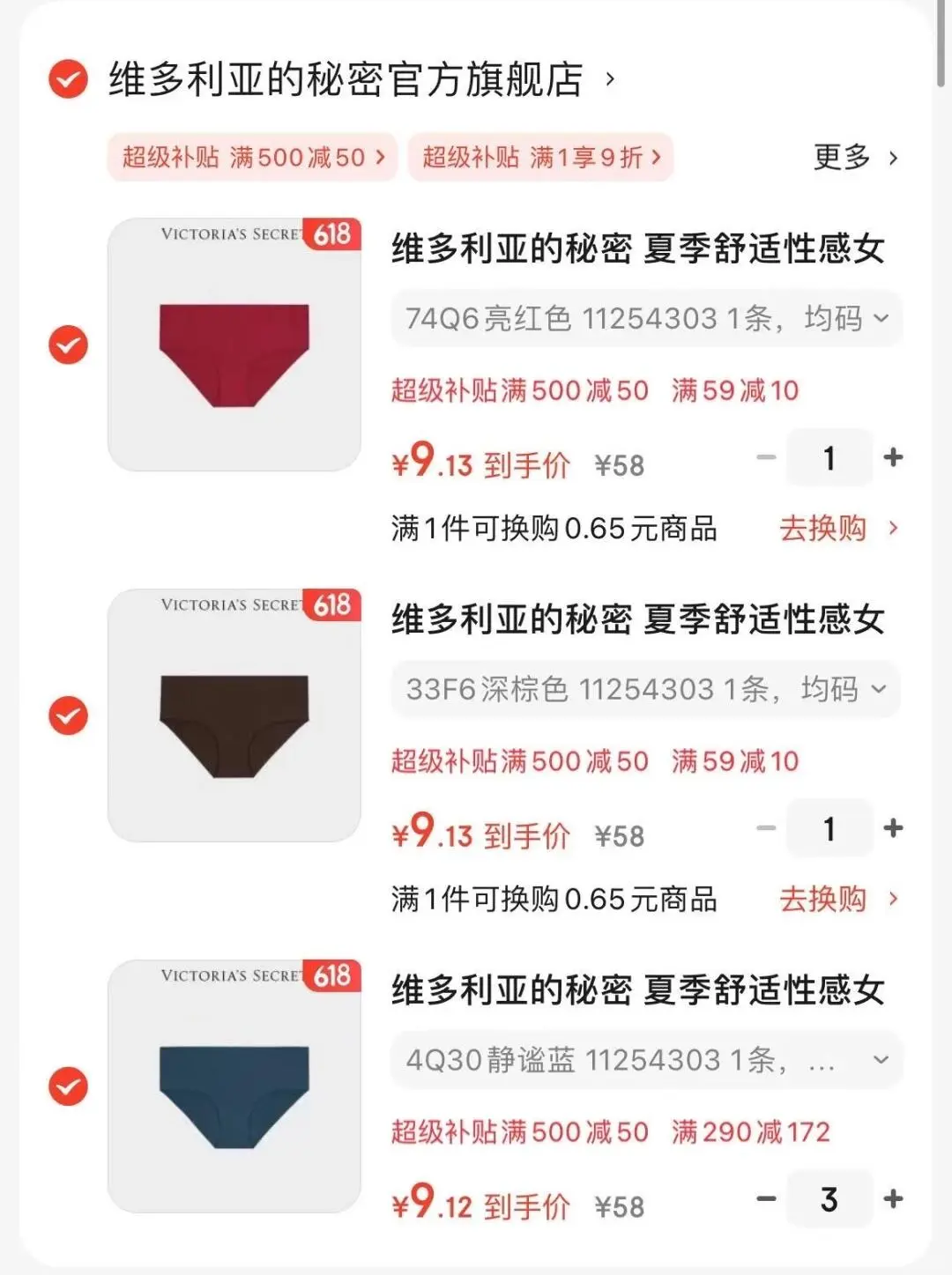 好价维密太太太香了‼️