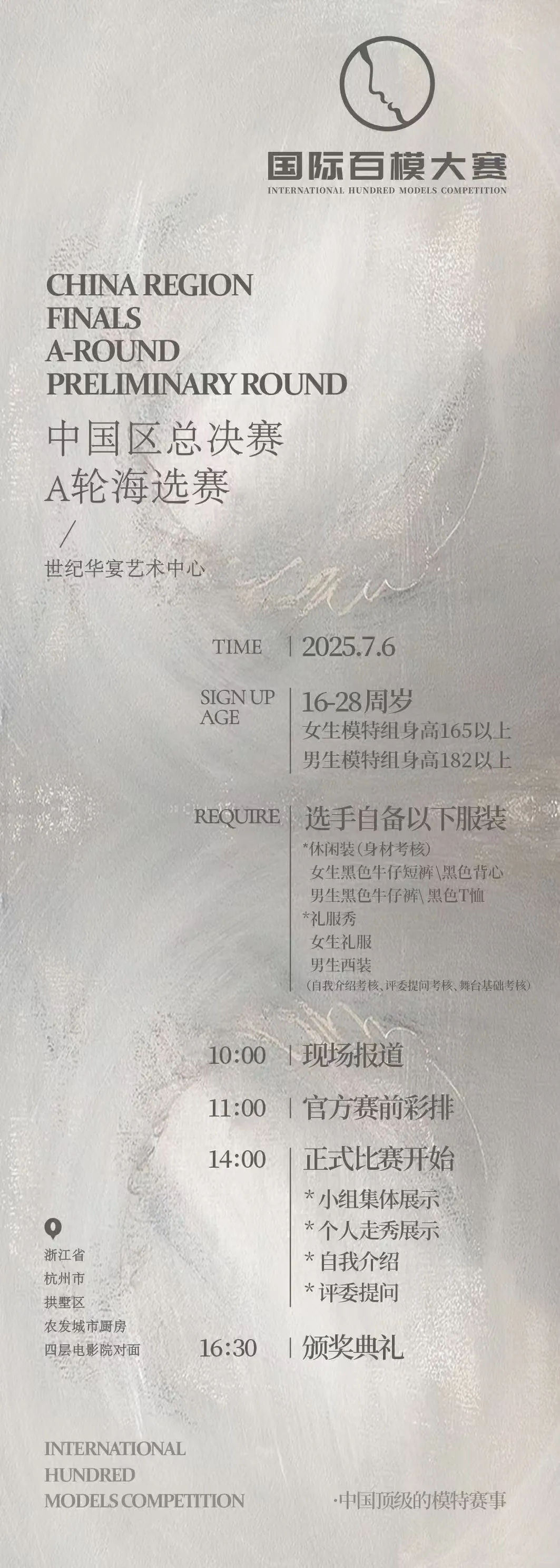 模特大赛开始啦