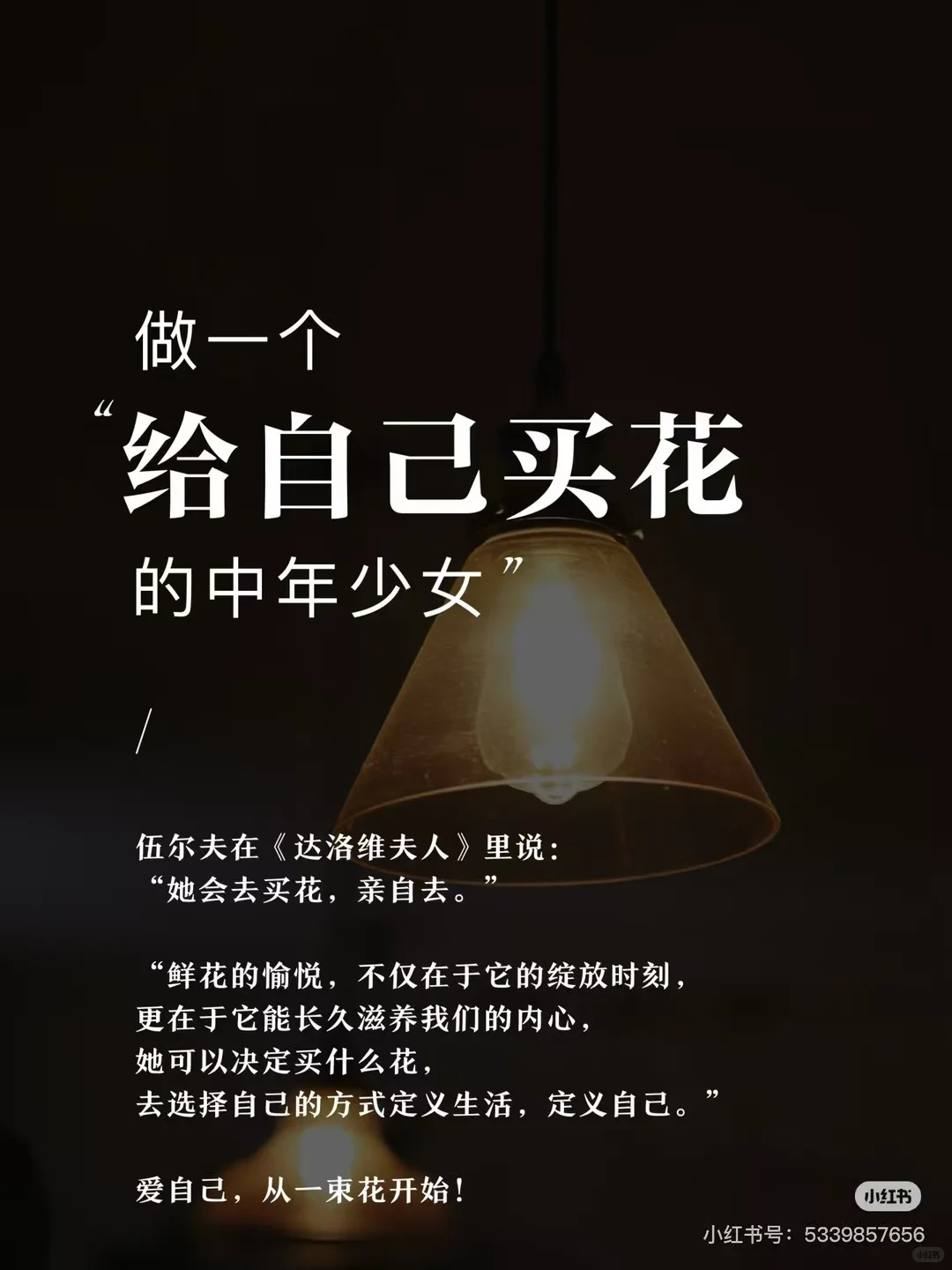 为自己买花的中年少女！