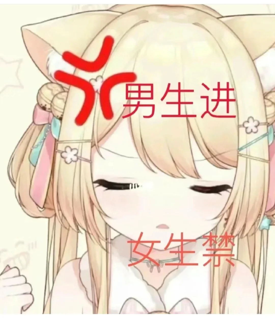 女生美不美？