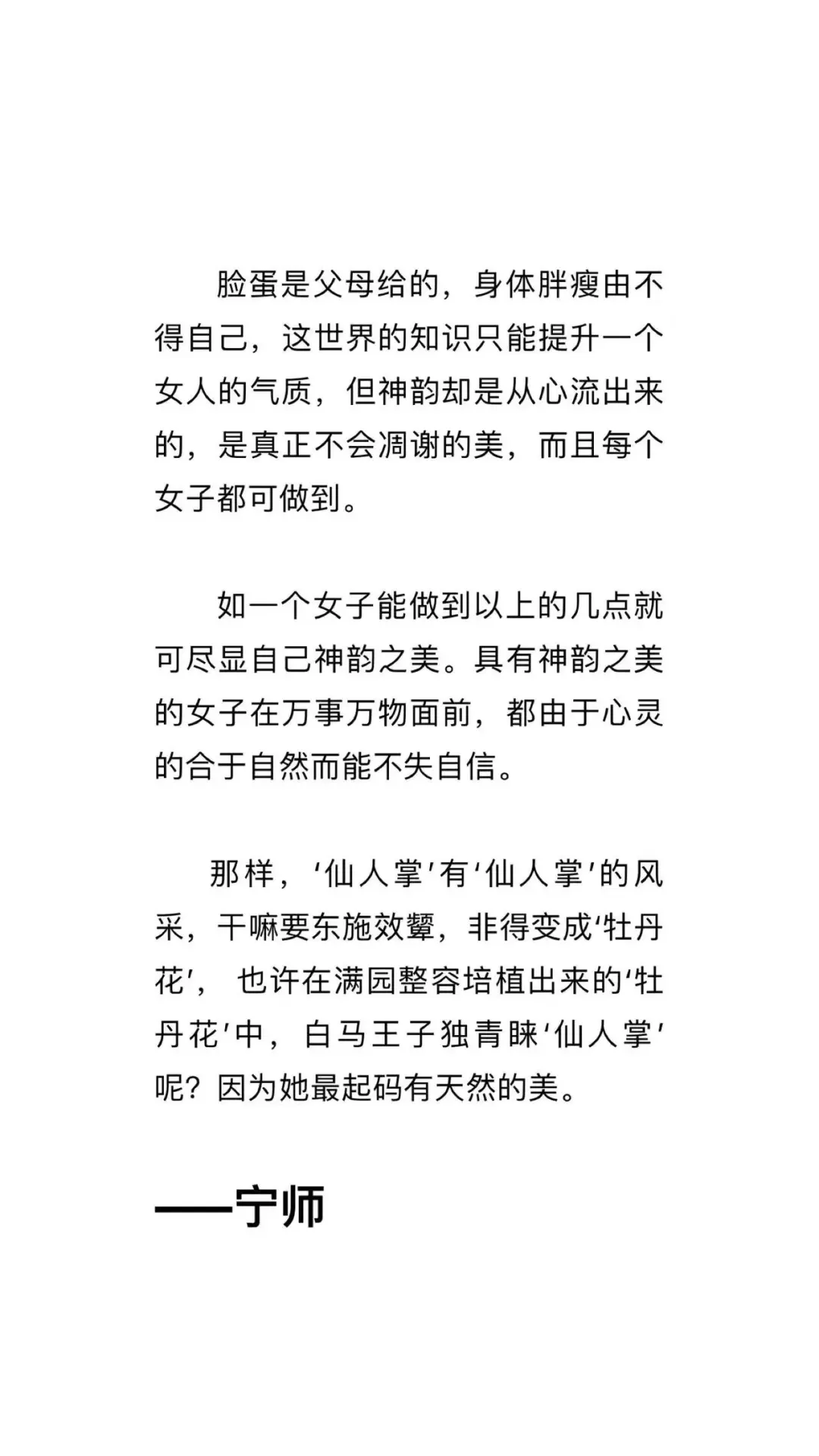 真正的美