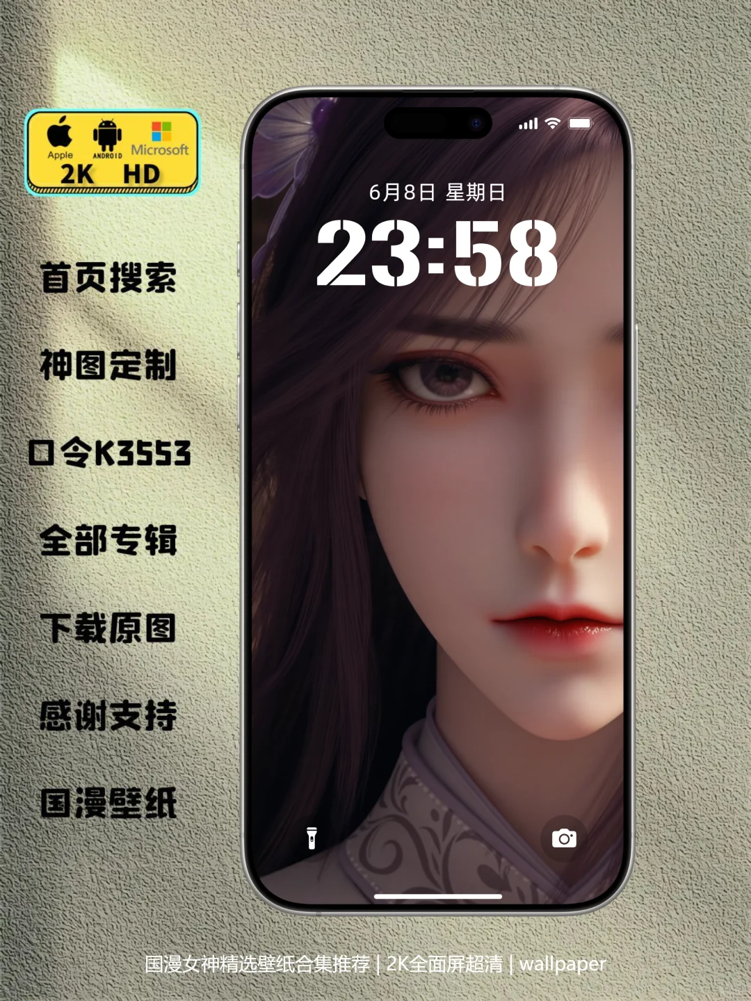 国漫女神精选壁纸合集分享⑬期