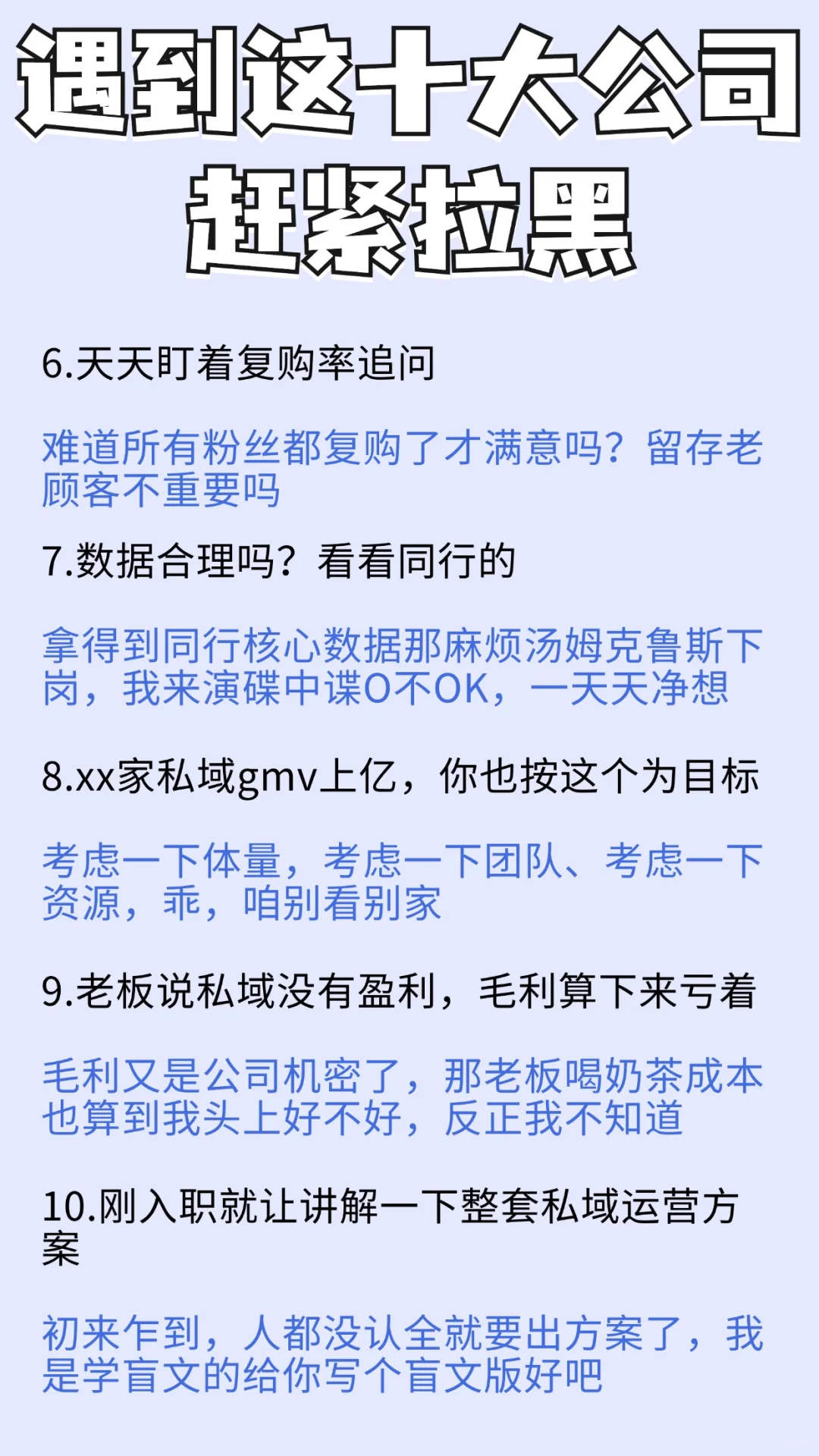 真诚建议私域小白别进这些公司