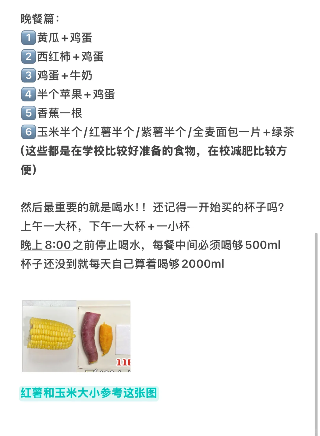 超肥女高中生瘦了40斤的减肥食谱（左滑➡️）