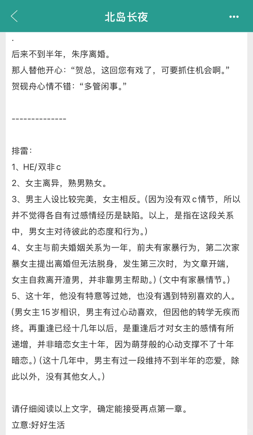 蟹总的熟男熟女现言/女主二婚《北岛长夜》