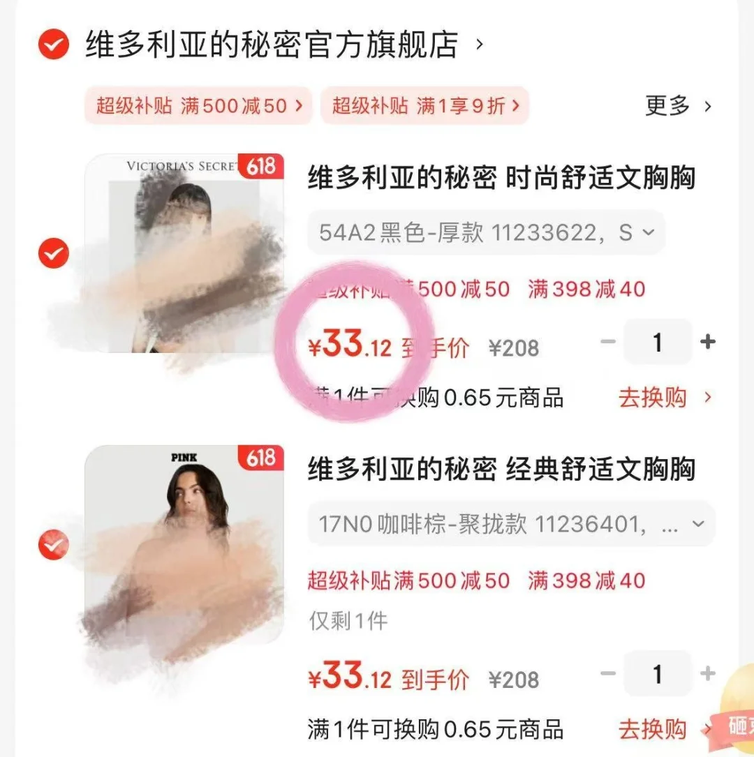 大中午的，618维密内衣你在干嘛