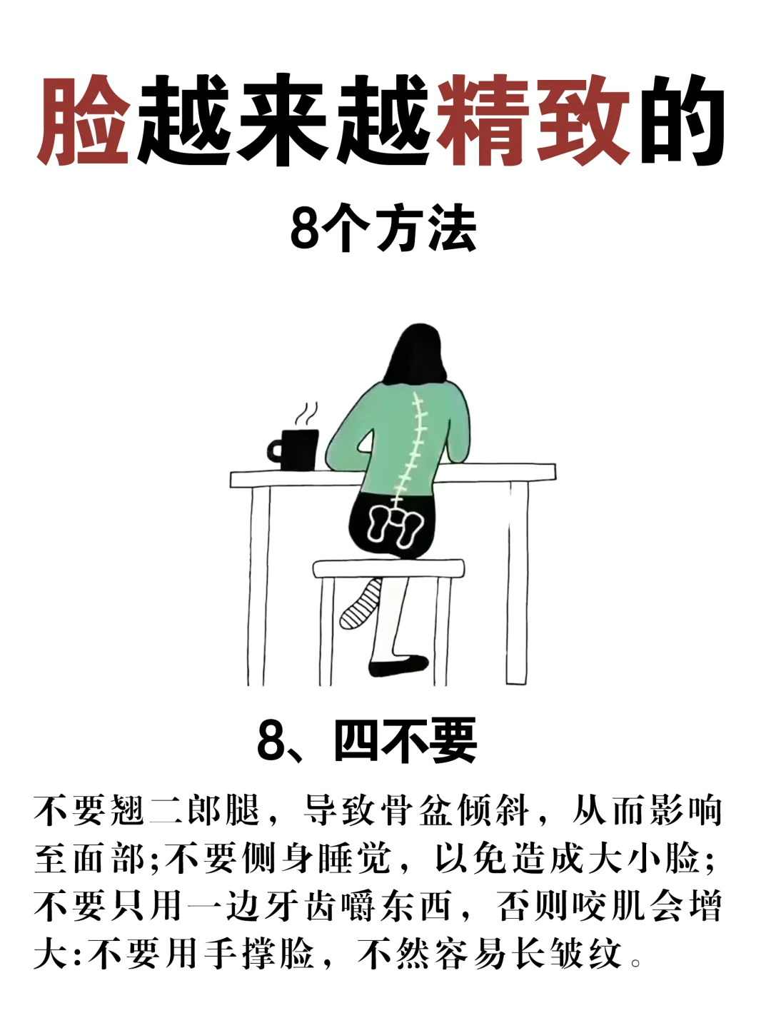 脸越来越精致的8个方法🥹，一起学起来🥳
