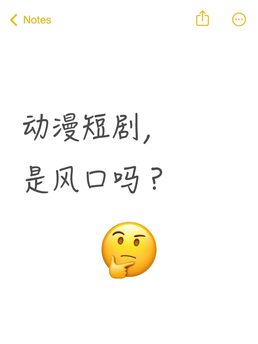 从短剧，到动漫短剧都火起来了吗，熊猫人
