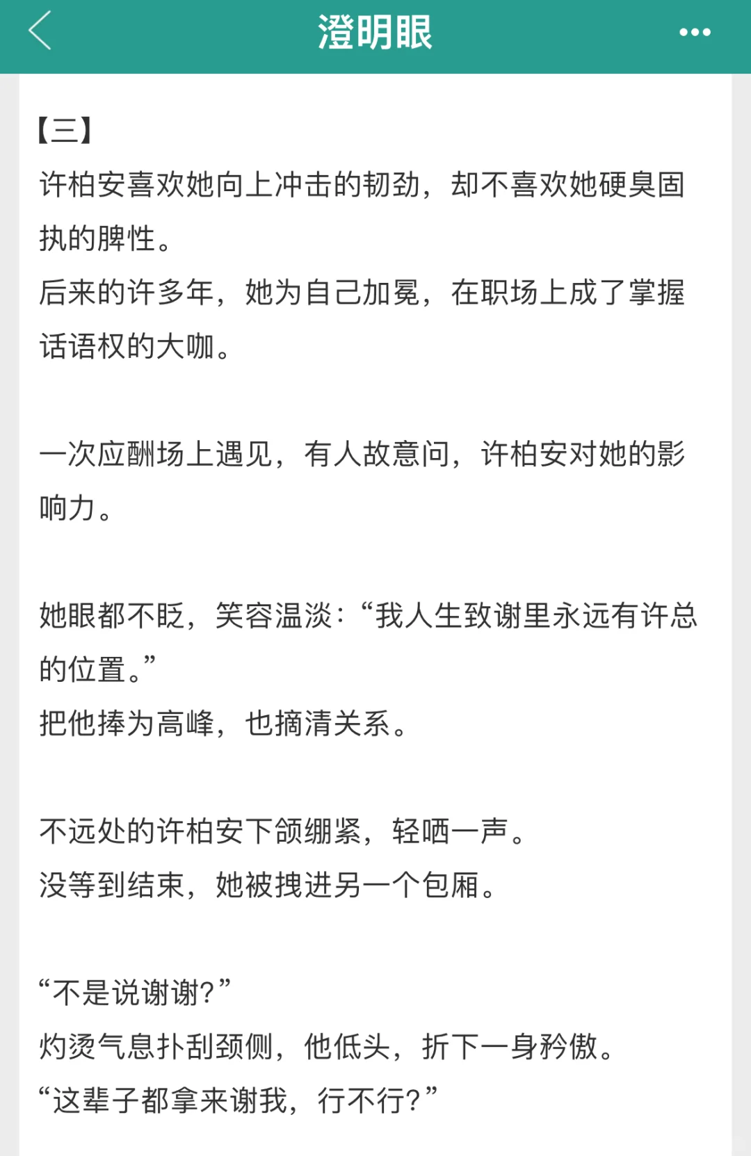 超级绝绝子的职场熟男熟女文！！！