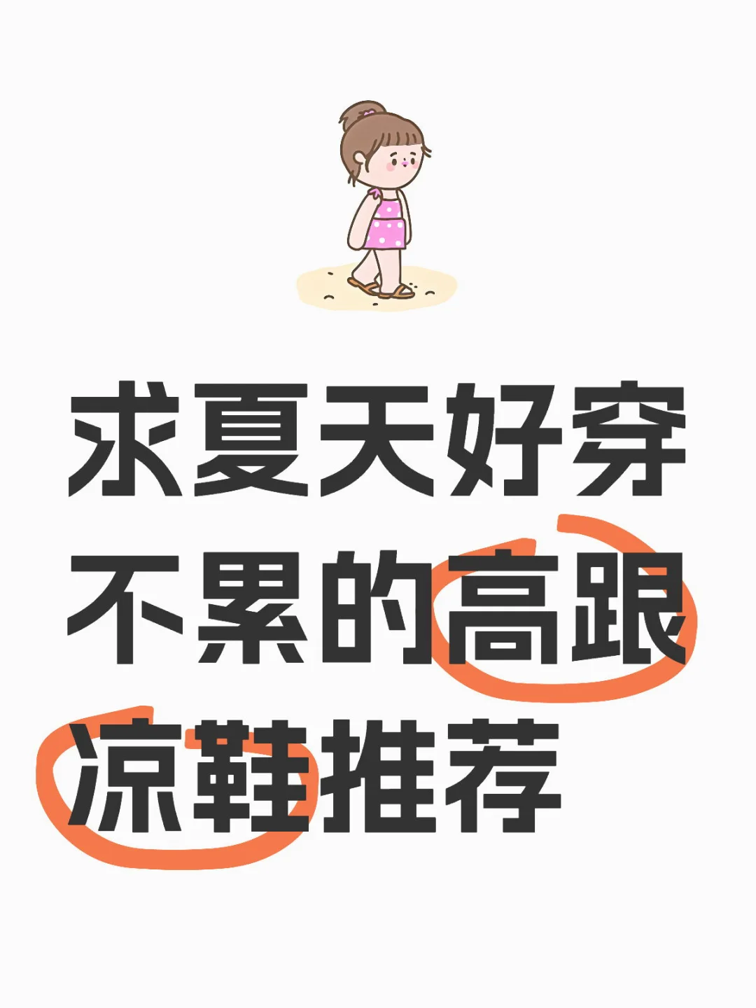 快用你们的爱鞋砸死我！