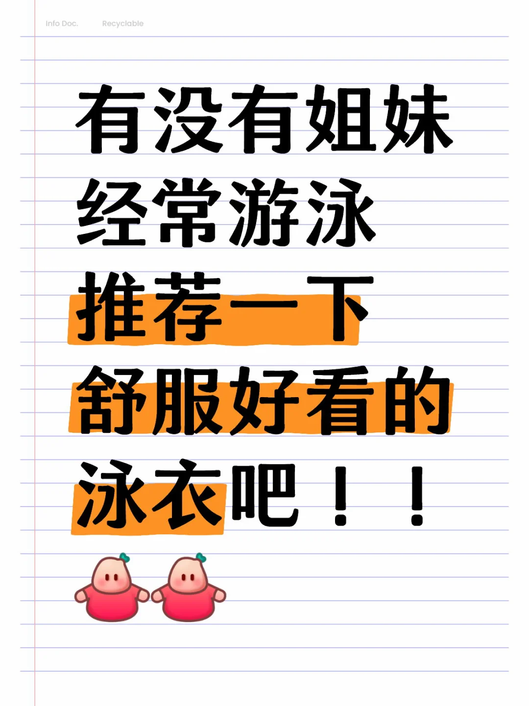 泳衣求助