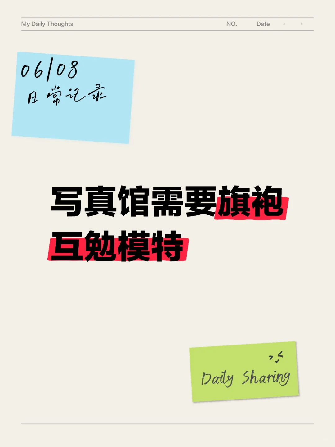 写真馆需要旗袍互勉模特