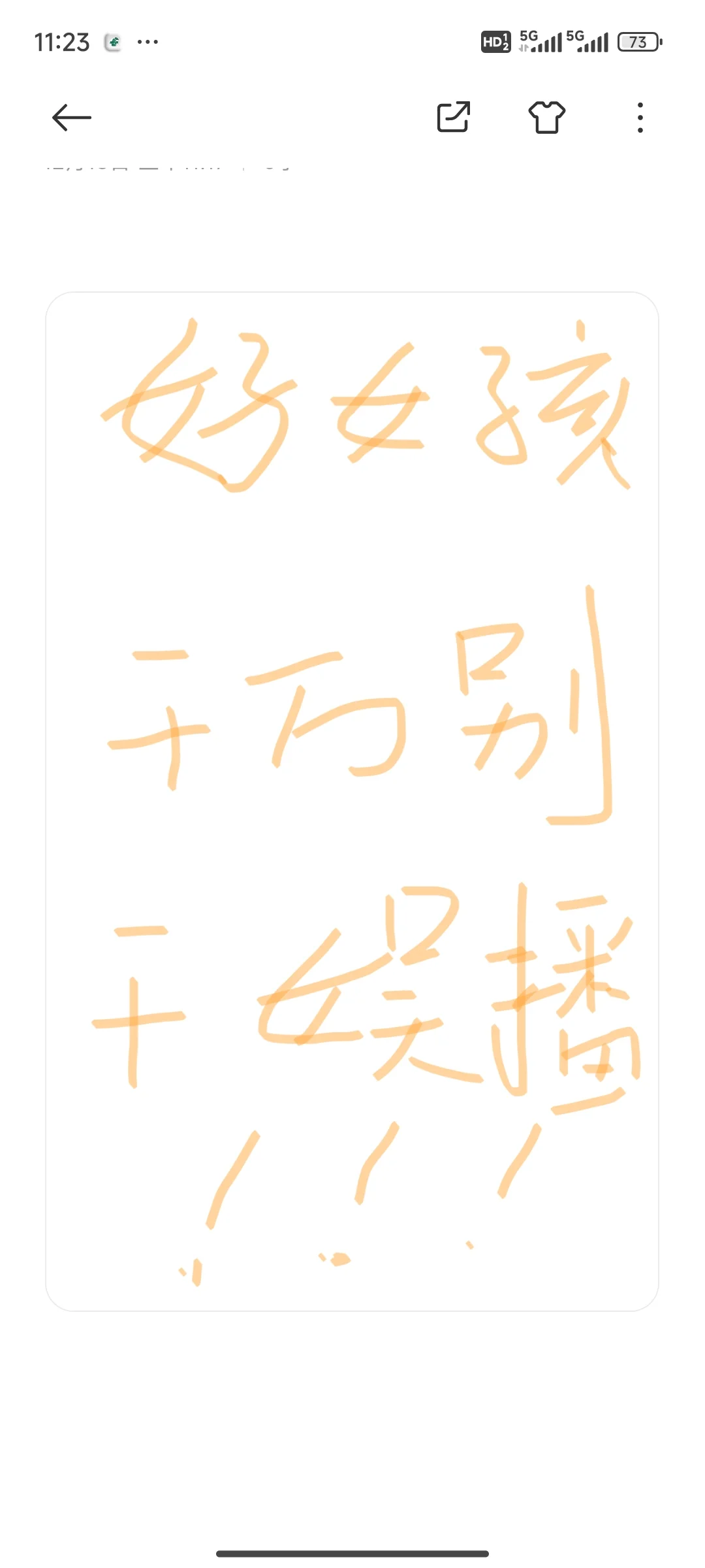 好女孩千万别干娱播