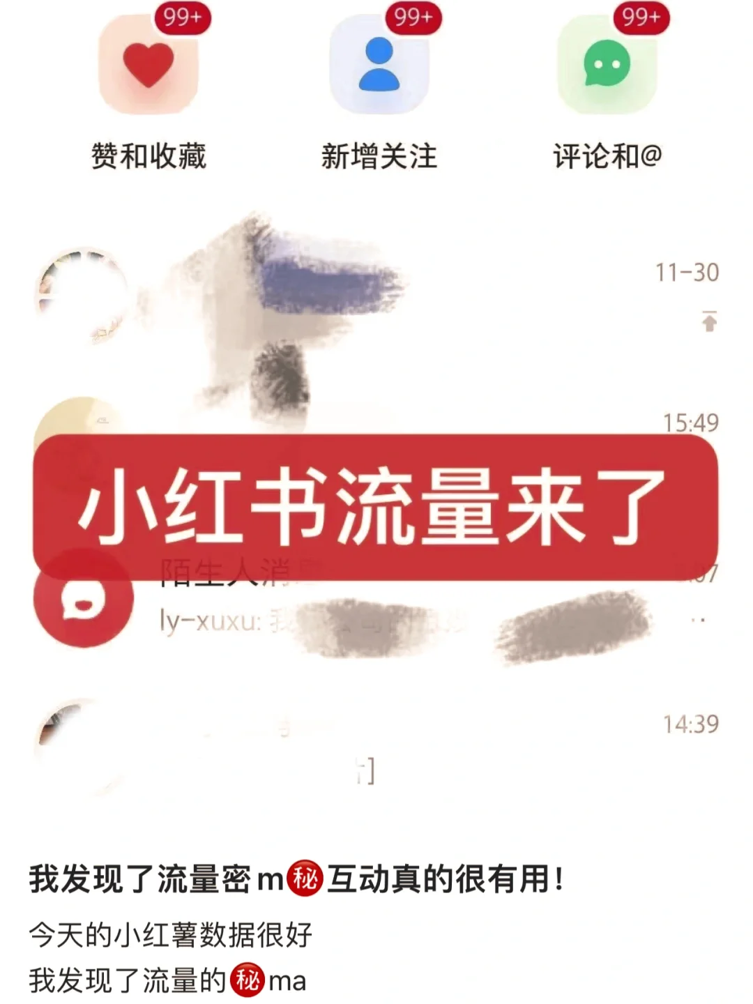 我发现了流量密m ㊙️互动真的很有用！