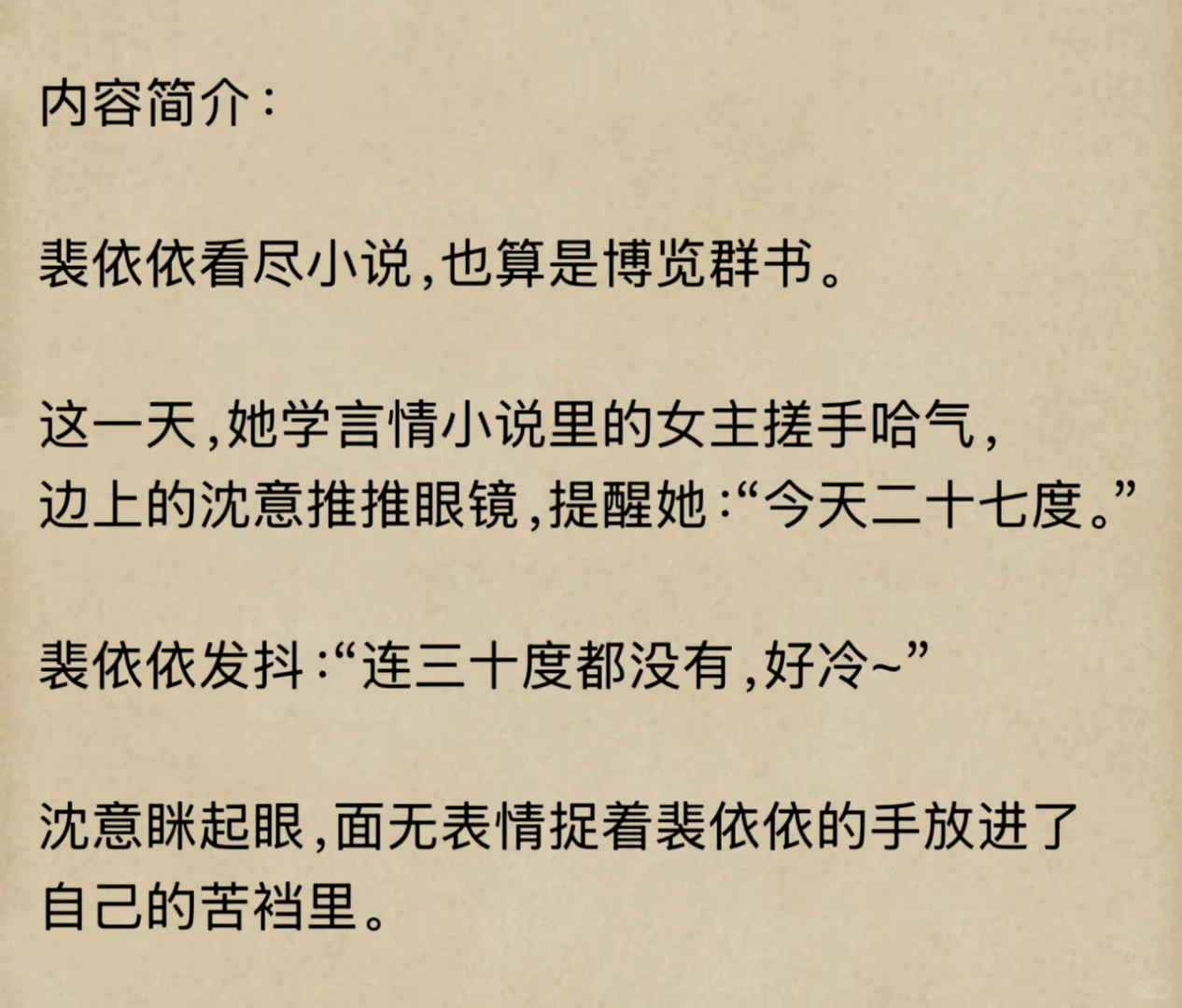 甜宠预警‼️笨蛋美人追爱大作战《细腰》