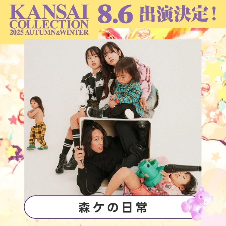 ❣️森ケの日常决定在关西时尚盛典出演!