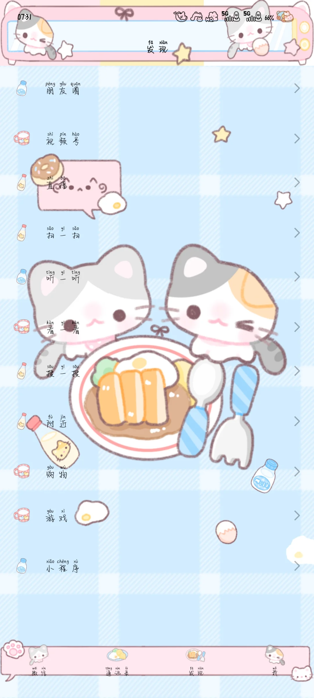 小欣甜萝主题会