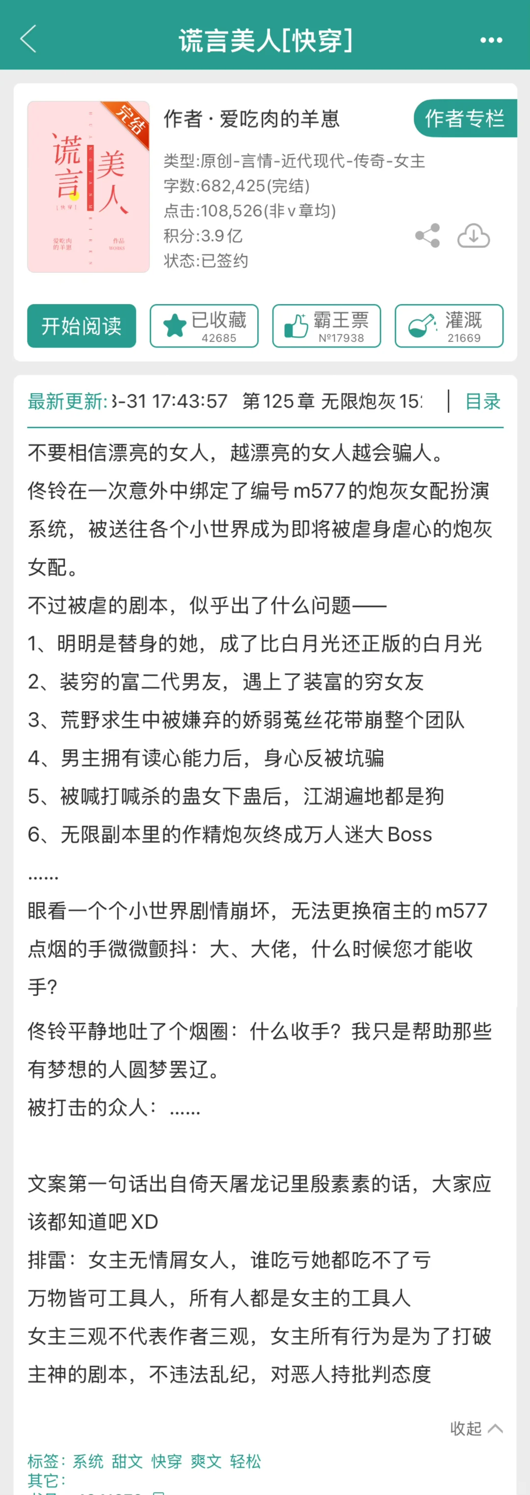 谎言美人，太上头了，美貌与涩并存的心机女主