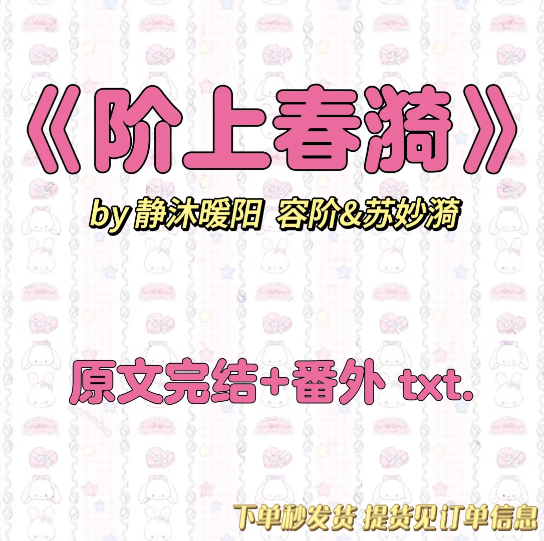 🌷阶上春漪