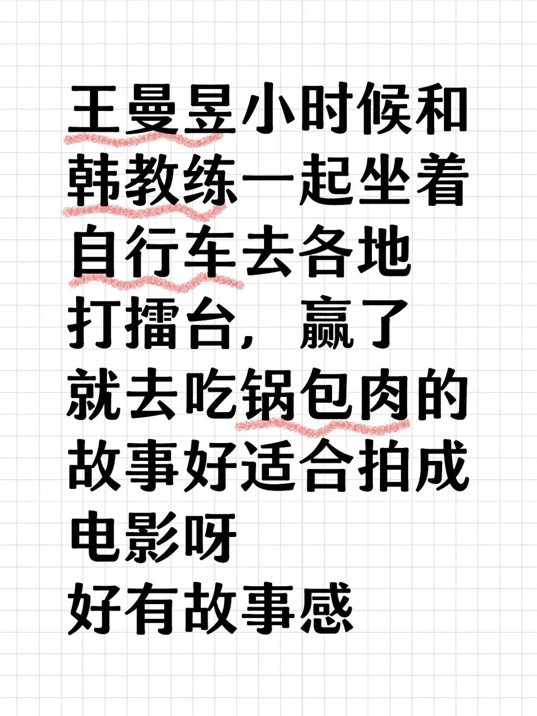 画手们，韩教练用自行车驮着小鱼去各地打擂