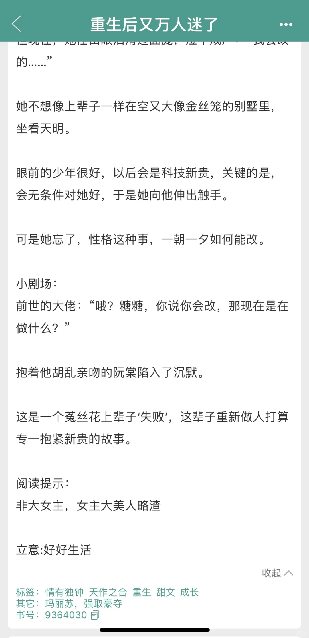 大美人女主又茶又渣且拜金文