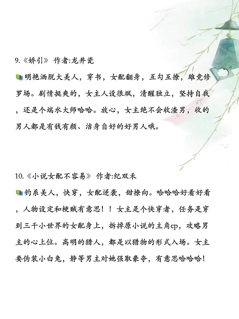穿书文天花板！10 本笨蛋美人爽文来袭💅