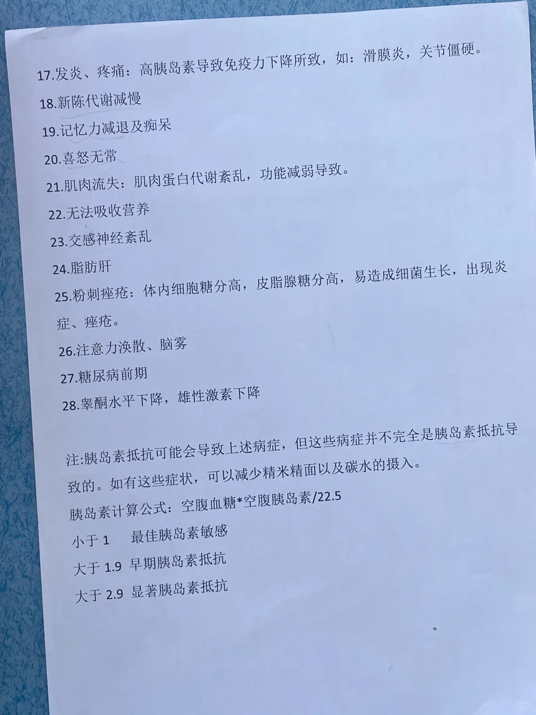 在医院拍到了胰岛素抵抗症状，需要的收藏！