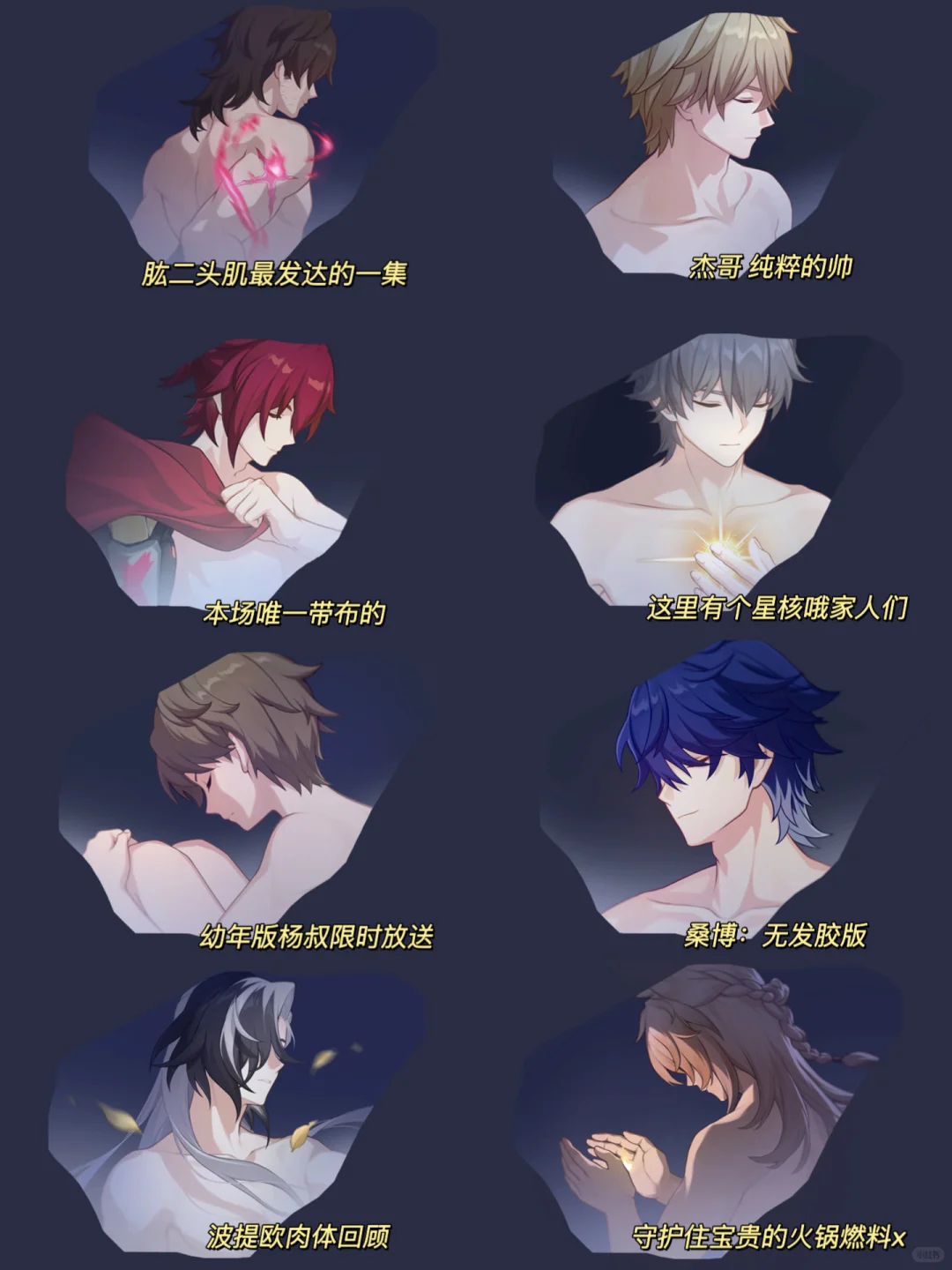 崩铁成男爆衣星魂大赏