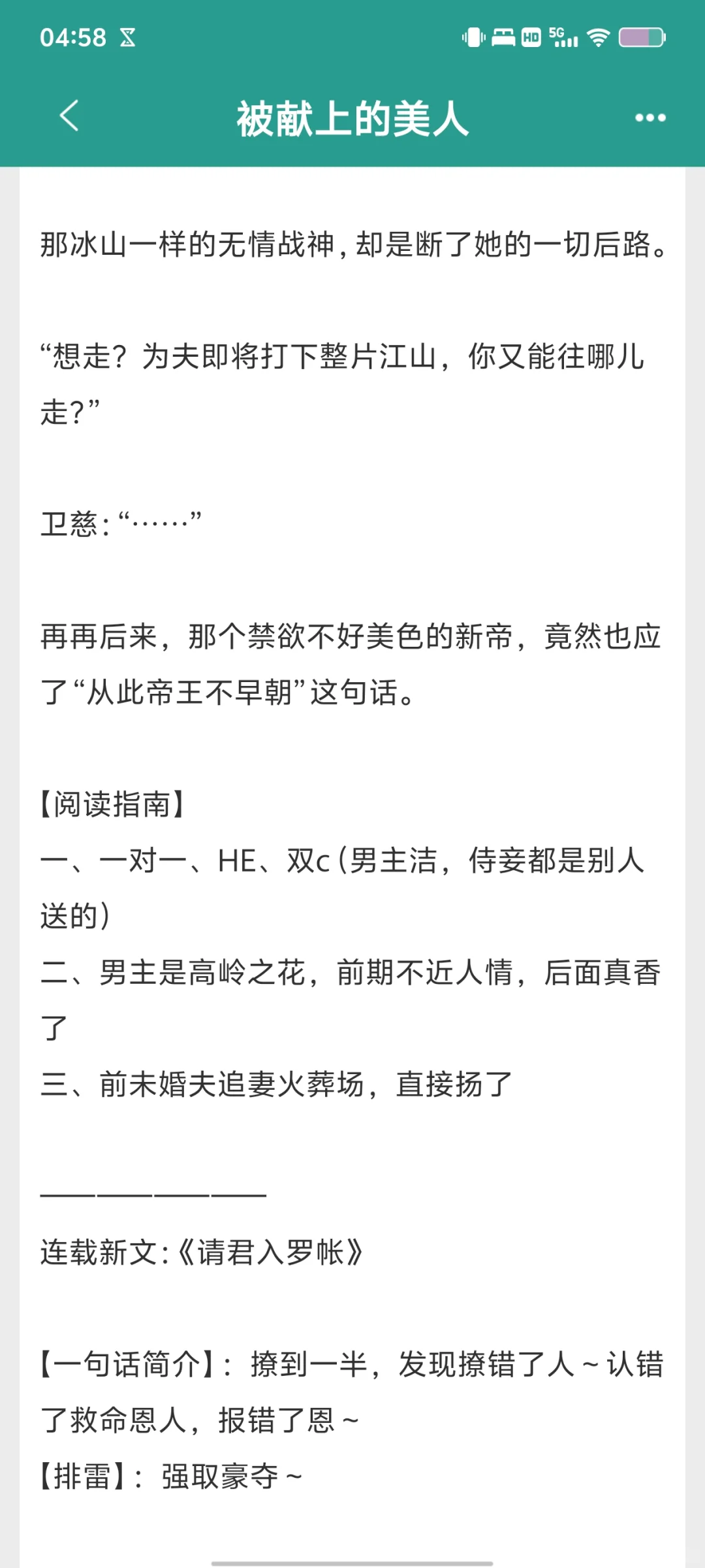 清醒美人vs高冷将军