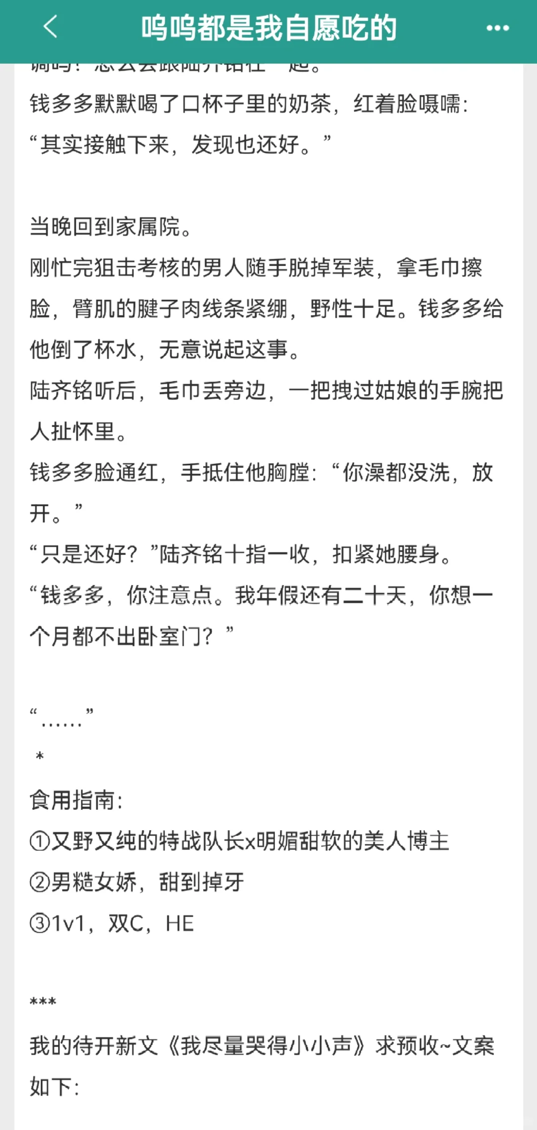 军人太强了，女主真的吃不消啊