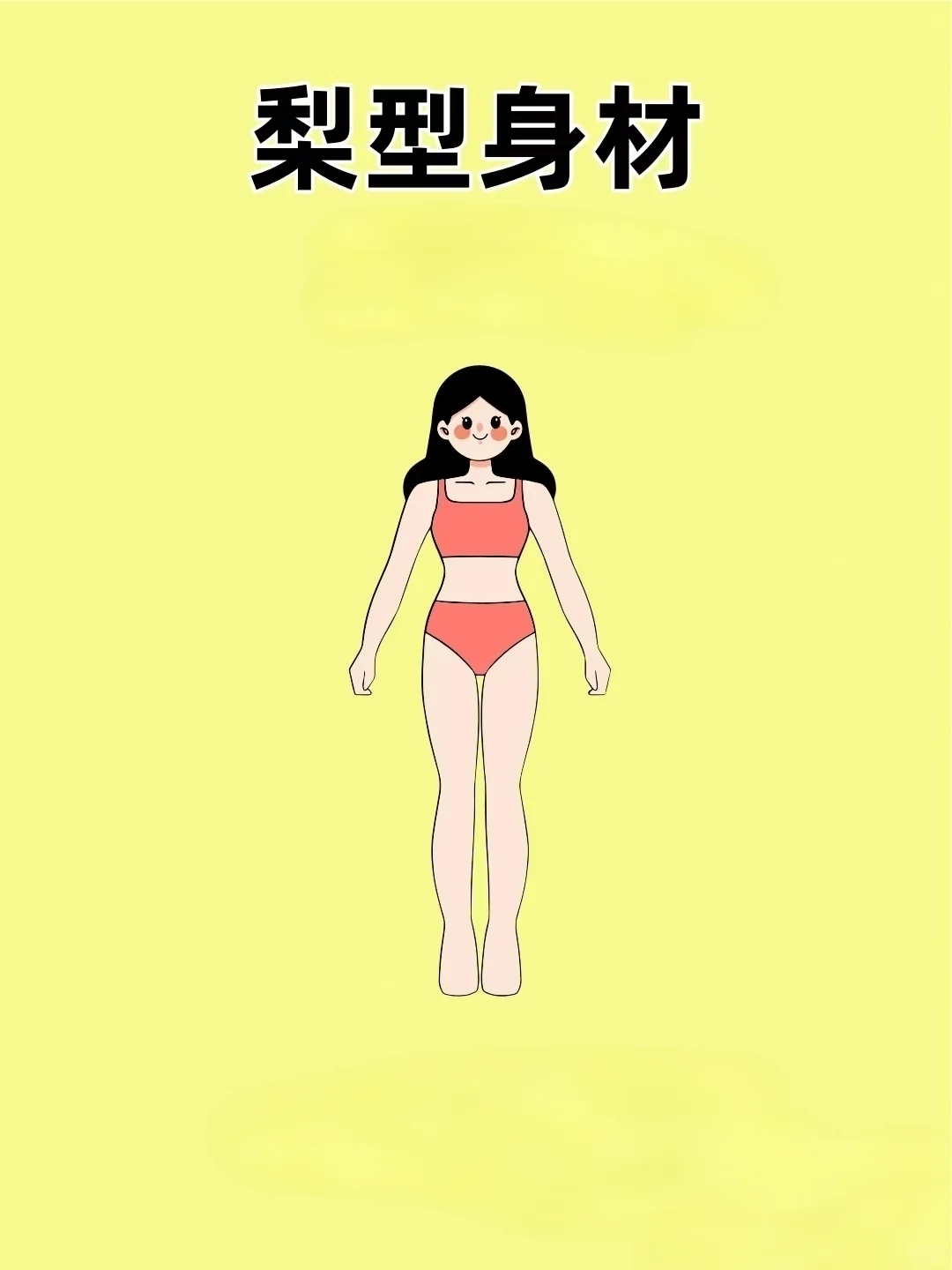 这种身材到底该怎么穿