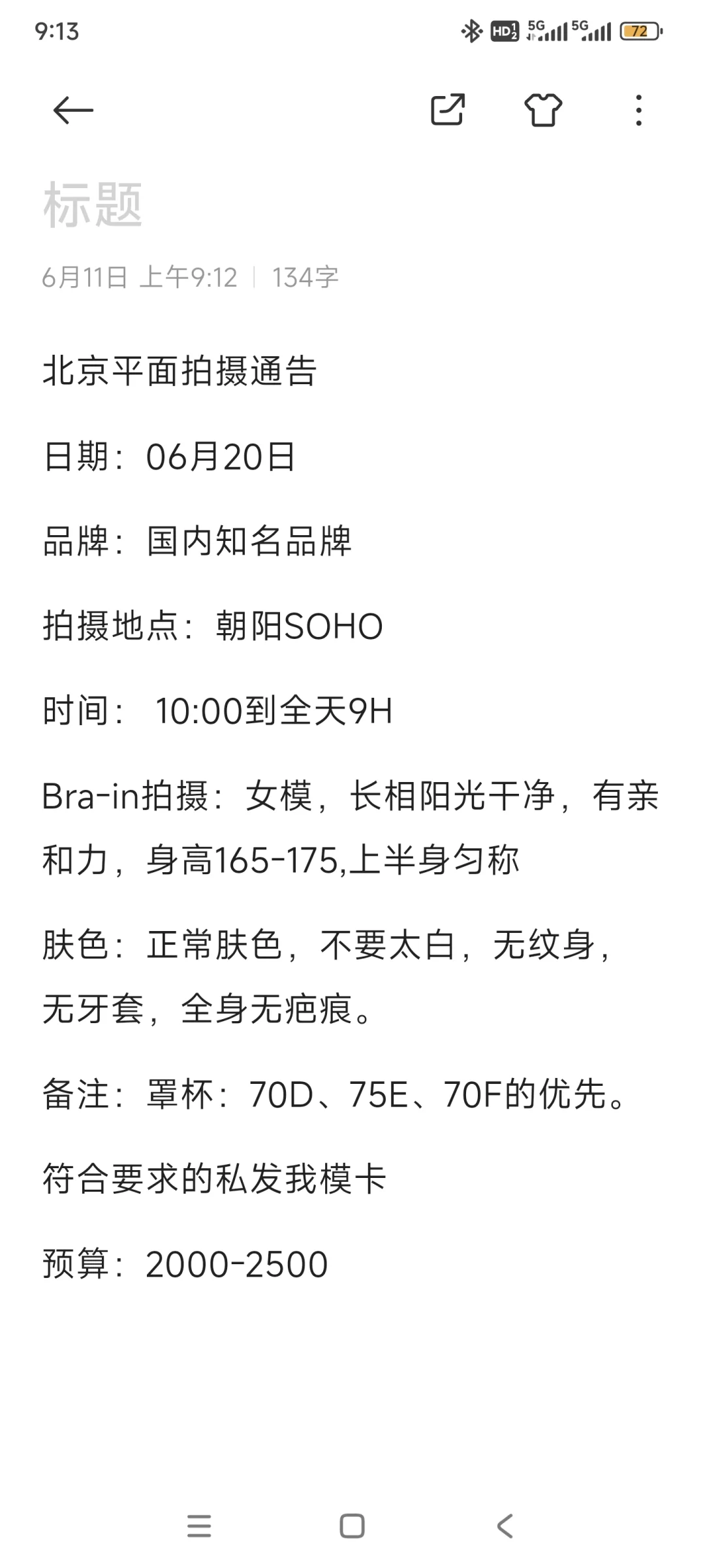 女模纯绿薪资可观